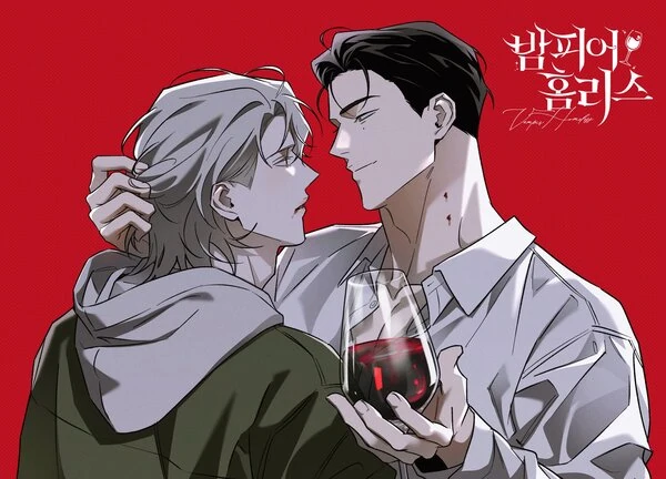 Бездомный вампир