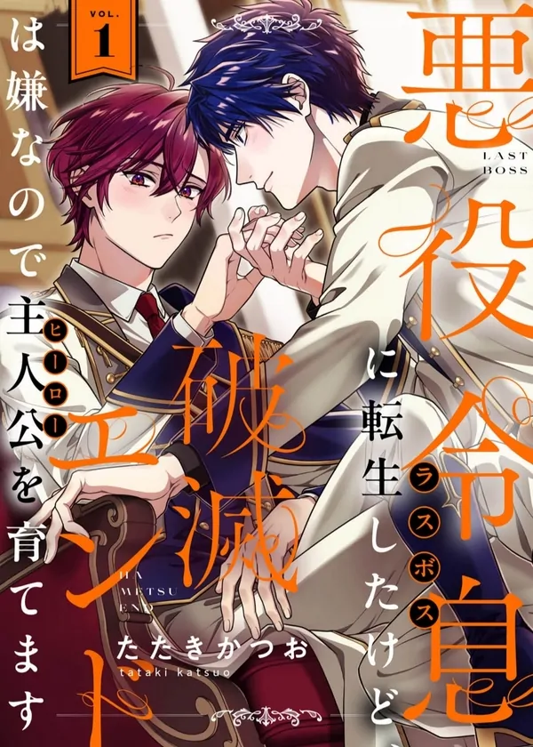 Last Boss Reisoku ni Tensei Shita kedo, Hametsu End wa Iya nanode Hero wo Sodate masu